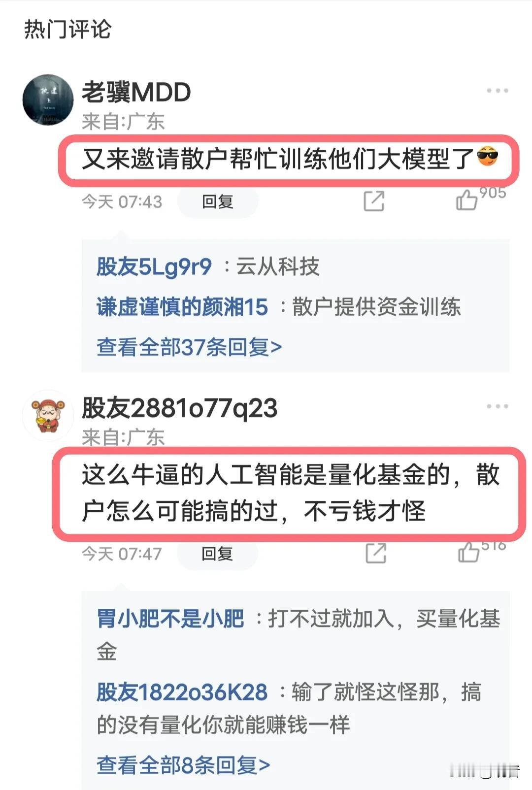 DeepSeek的口碑崩了股民控诉：量化基金，搞出这么牛的A