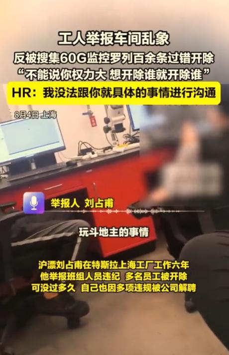 特斯拉上海开除了一个“特殊”员工。 一个专门收集同事违规证据的人，自己最