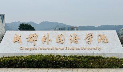 天价学费吓退家长，补录257人没人报，成都外国语学校跌落神坛。要知道私立学校的