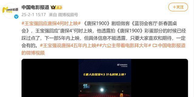 <em>唐探</em>1900票房破14亿，王宝强神秘预告《<em>唐探4</em>》这部电影可谓是春节档的一匹黑