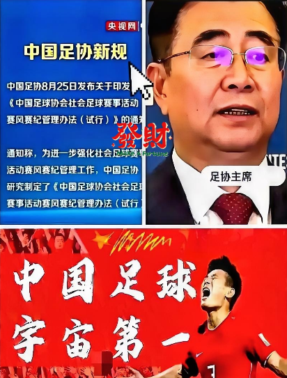 足协彻底恼羞成怒了！继文件发出去没人接之后，足协又出狠招！打算把在足协登记