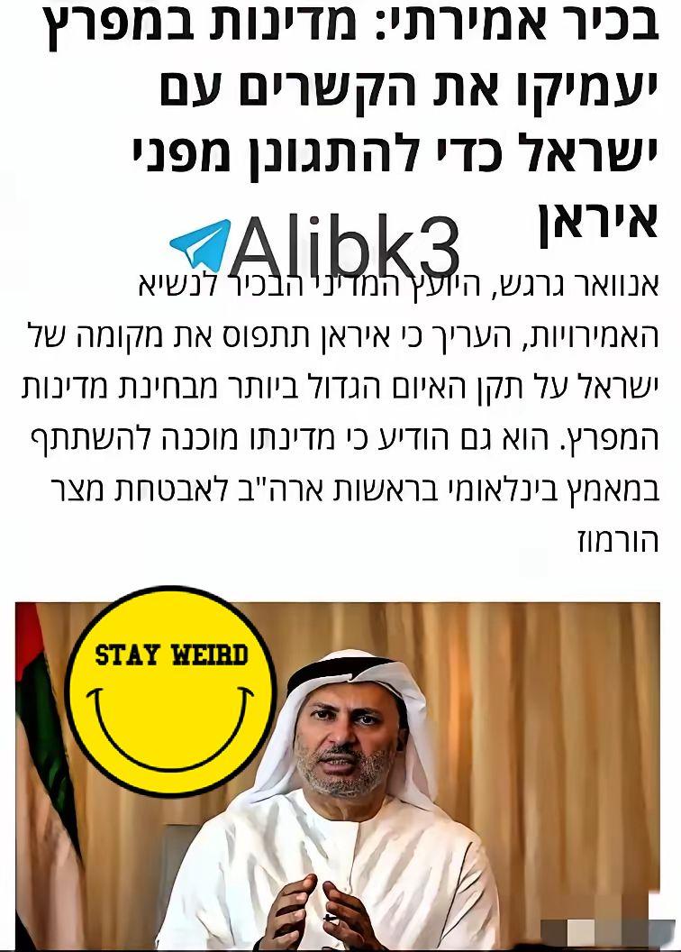 阿联酋准备彻底跪下了！前脚刚宣布抱紧美以、要联手疏通霍尔木兹海峡，后脚就挨了伊