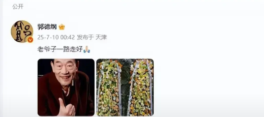 德云社天津籍演员纷纷回津，吊唁杨少华。郭德纲第一时间发布微博悼念，并连夜前往天
