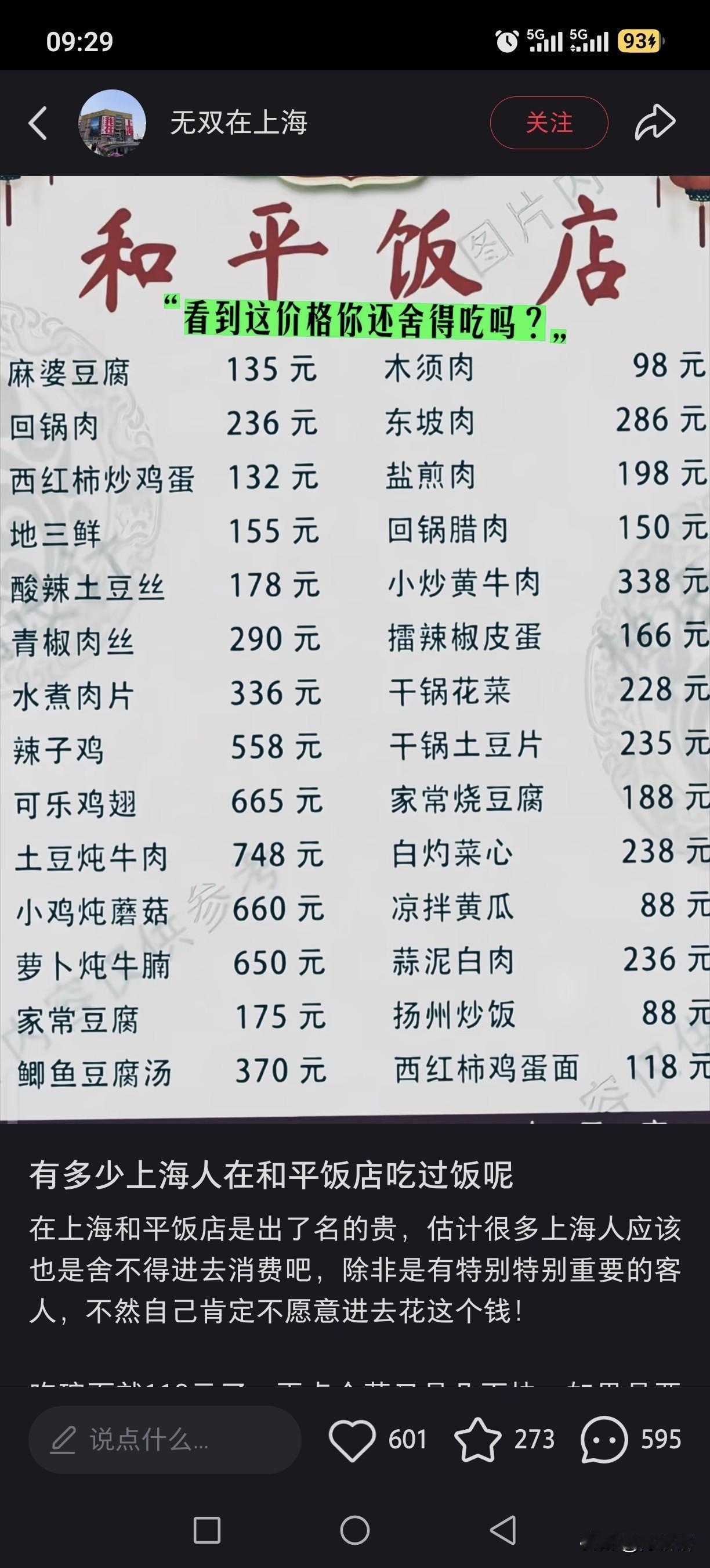有多少上海人在和平饭店吃过饭呢？各位老铁，这个价格地道吗？在上海和平饭店是出