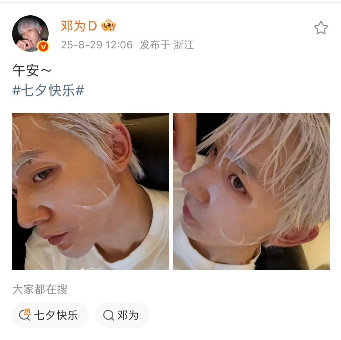 邓为面膜之下是更帅的脸救命！不愧是～帅哥七夕营业绝不走寻常路，发自己敷面膜的照