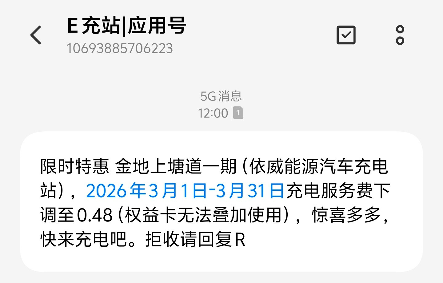 感受一下在深圳给电车充电有多贵