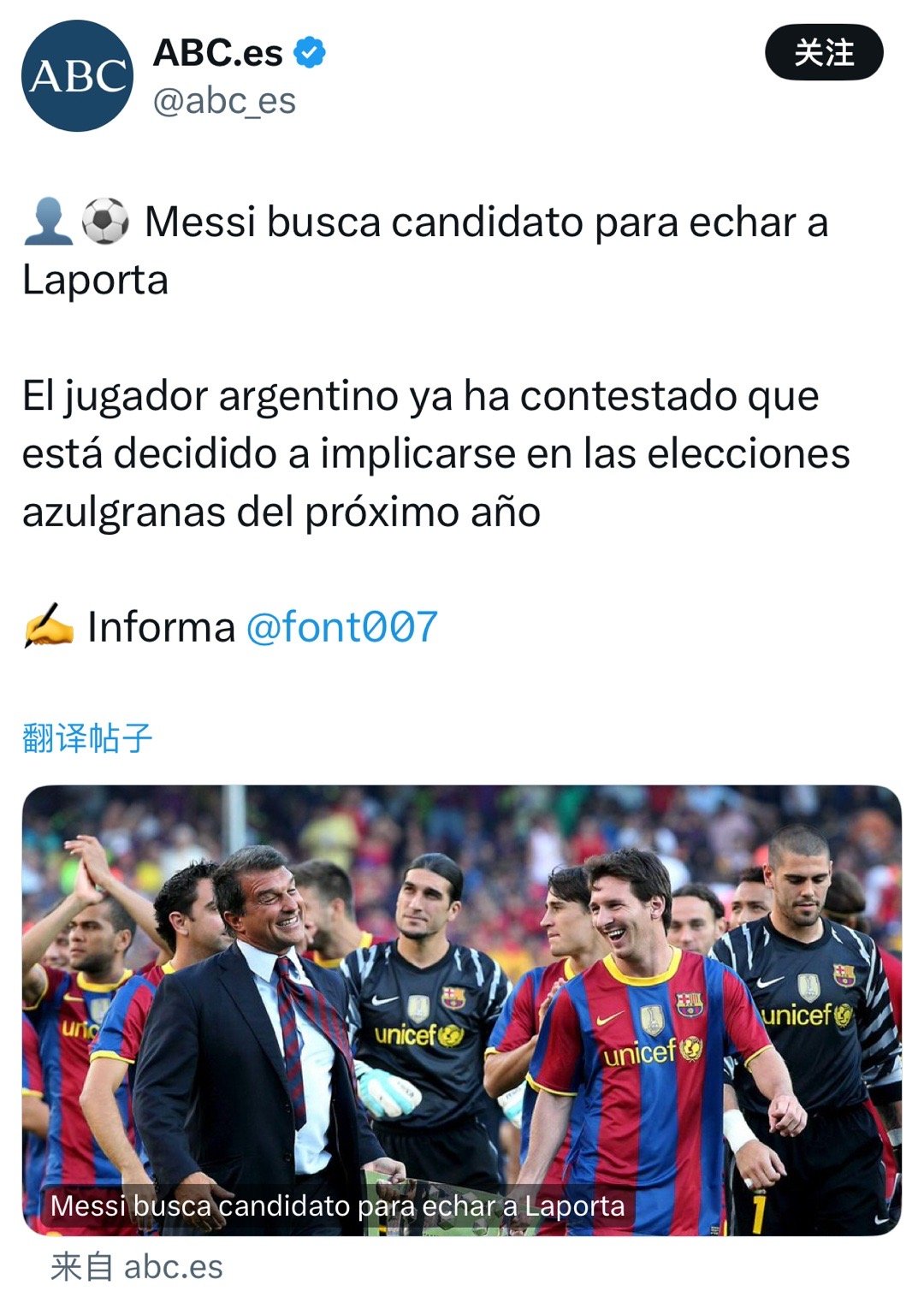 [抠鼻]ABC驻巴塞罗那的记者报道，梅西决定介入巴塞罗那俱乐部即将举行的2026