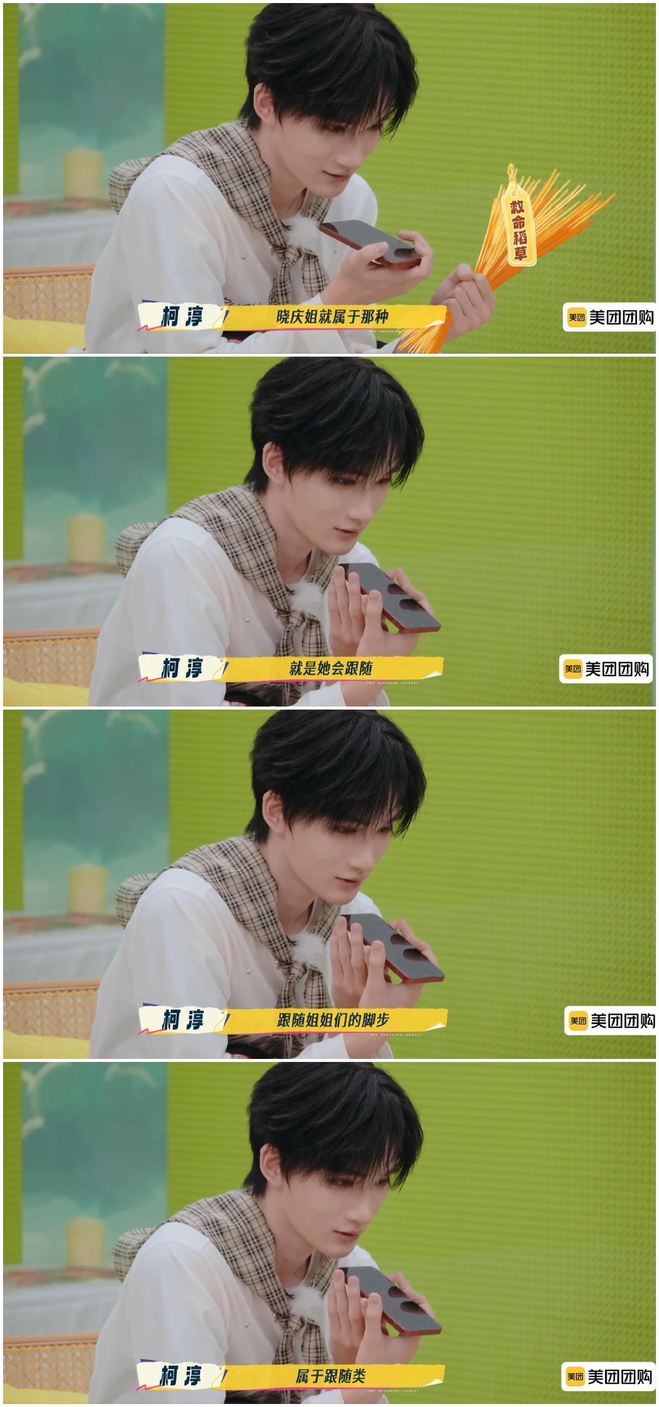 网友以为的刘晓庆，经过柯淳的嘴巴一说，完全颠覆网友的想象。余宇涵接替柯淳