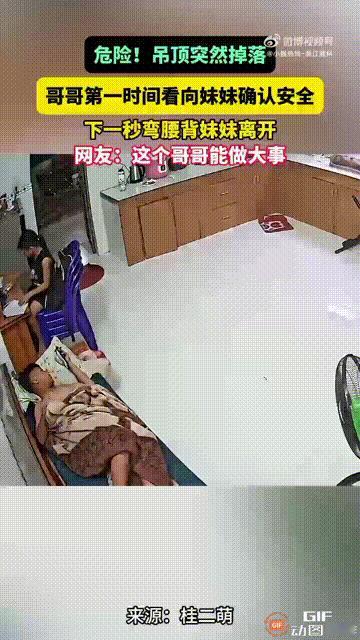 福建两个孩子独自在家,哥哥躺在沙发上玩手机,妹妹坐在旁边做作业时,吊顶突然掉落,