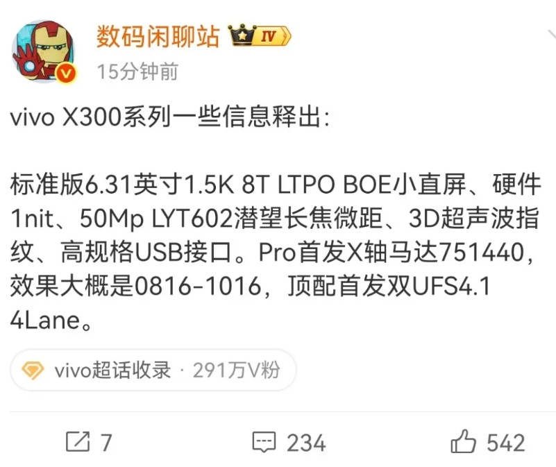 vivox300曝出新料，屏幕太牛了1nit尼特硬件，标准版为6.31英寸