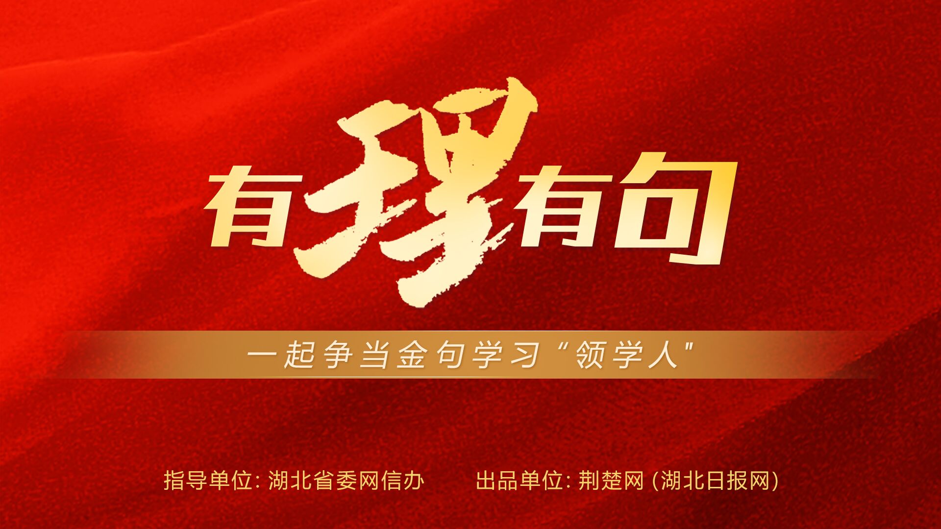 [有理有句]英雄城市,还看今朝