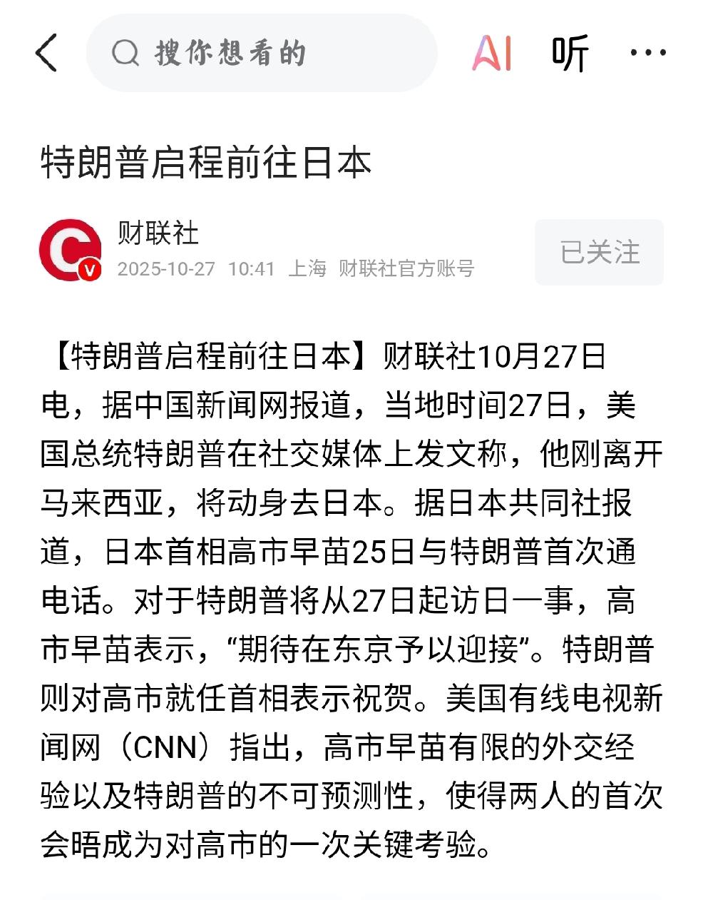 特朗普：启程日本个人观点：这让个人联想到一个典型画面“皇帝驾到，百官跪迎