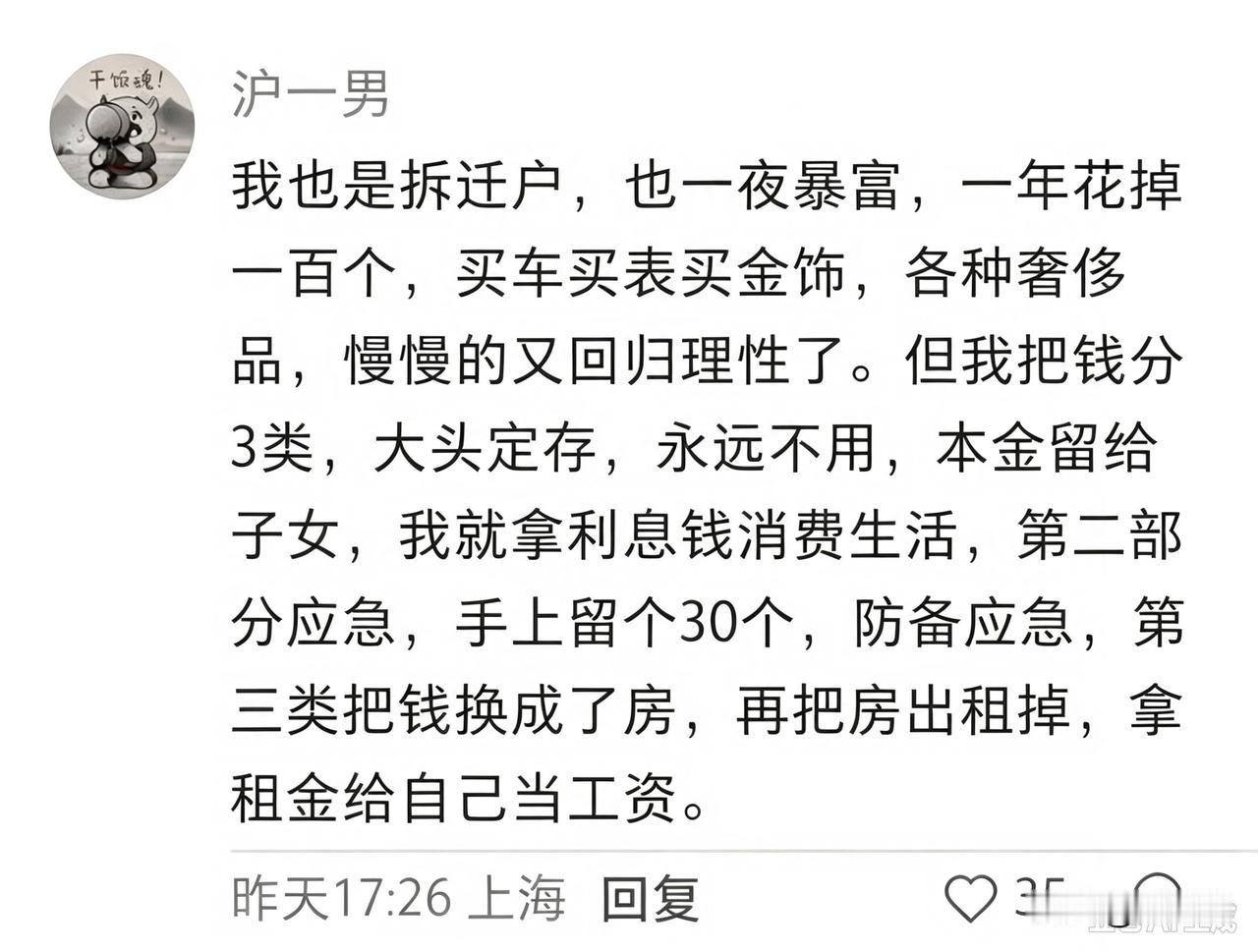 突然发财了，怎样才能守住财富？一位上海拆迁户是这么做的：