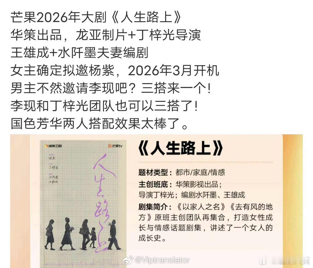 网传杨紫李现将三搭笑死，之前说的希望3月份杨紫李现能三搭的丁梓光团队的新戏的许愿