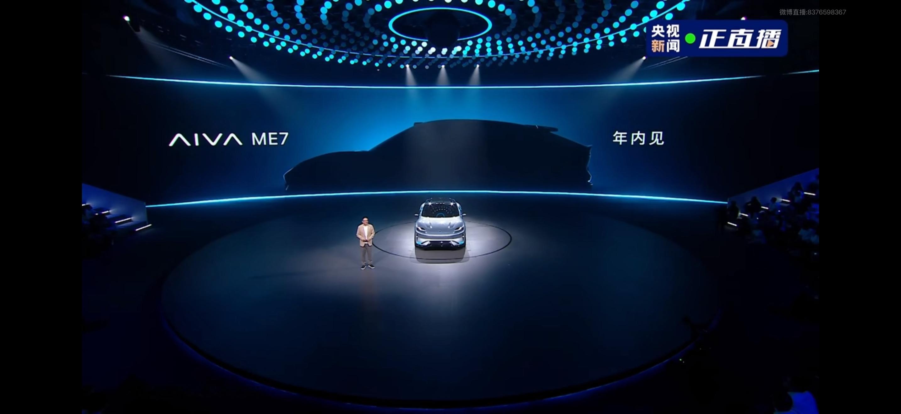 AIVA发布会AIVA今年发布的是款概念车，首款车叫ME7，和概念车相似度很