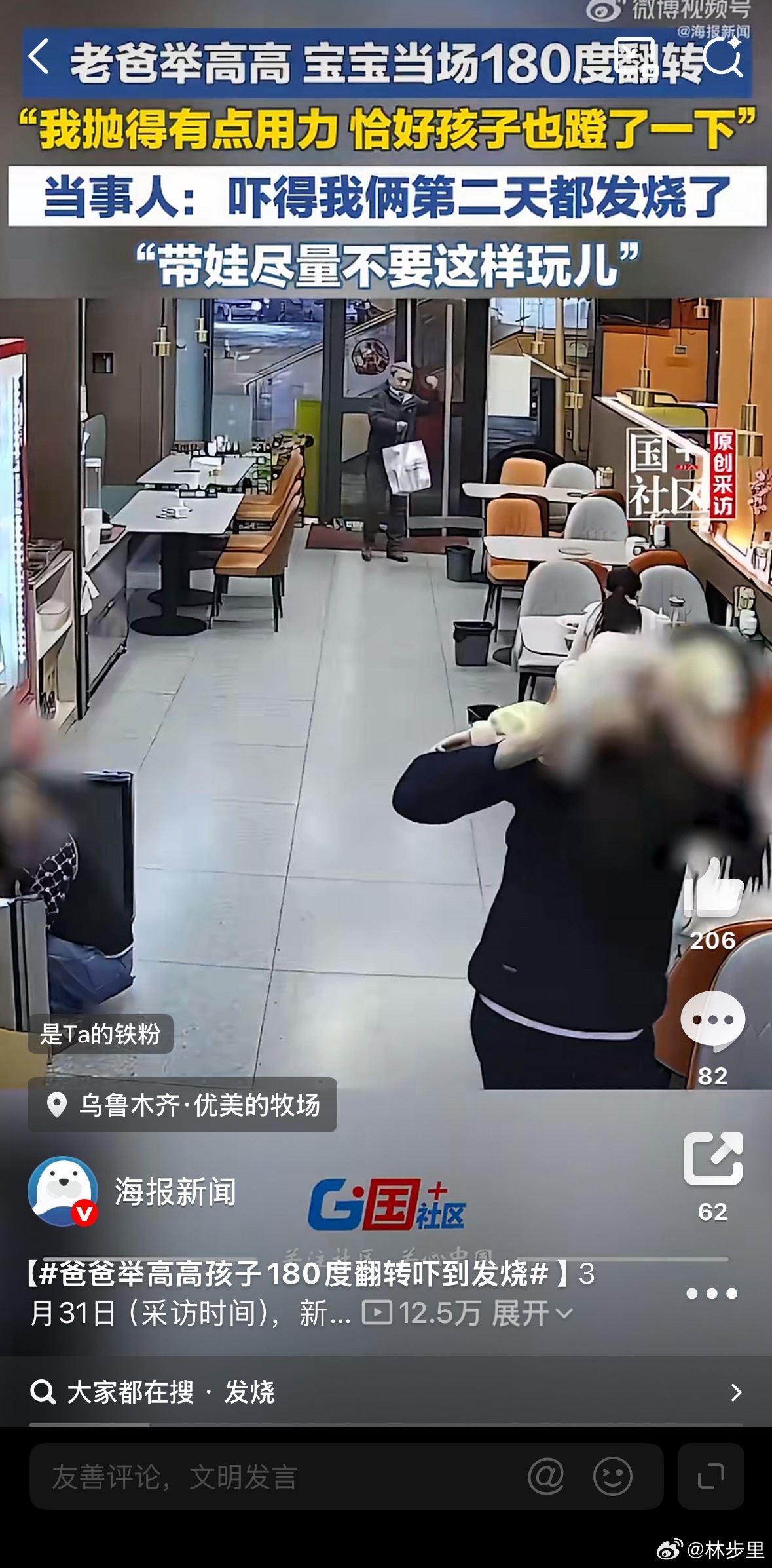 爸爸举高高孩子180度翻转吓到发烧幼童吓到发烧还有的说，成年人神经系统已经发育成