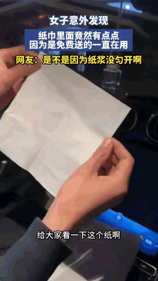 大吃一惊！陕西一女子加完油，拿了包免费纸巾，本以为得个便宜，结果晚上拿出来用时，