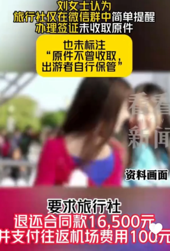 女子给女儿报了一随团出境旅游项目，价格为16500元。谁知，出发当日发现没带护照