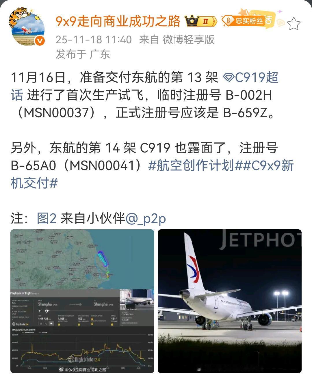 重磅消息！准备交付给东航的第13架C919，进行了首次生产试飞！交付给东航的第1