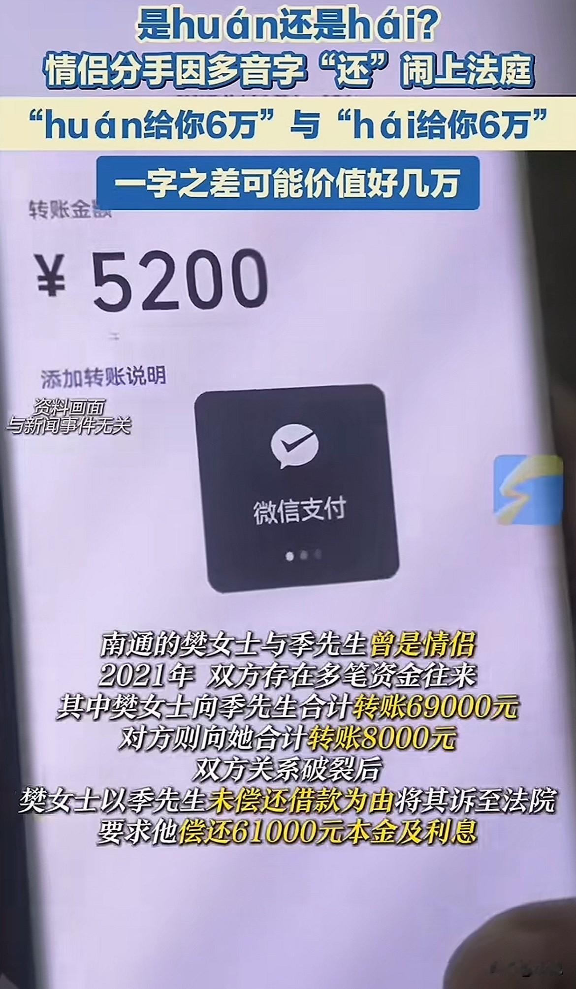 女的转给男的69000，男的转回去8000。分手后，女的说这是借款，要对方还钱。