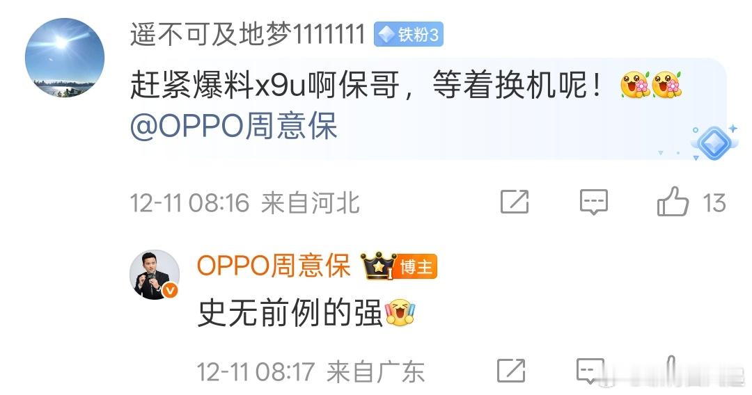 OPPOFindX9Ultra史无前例的强