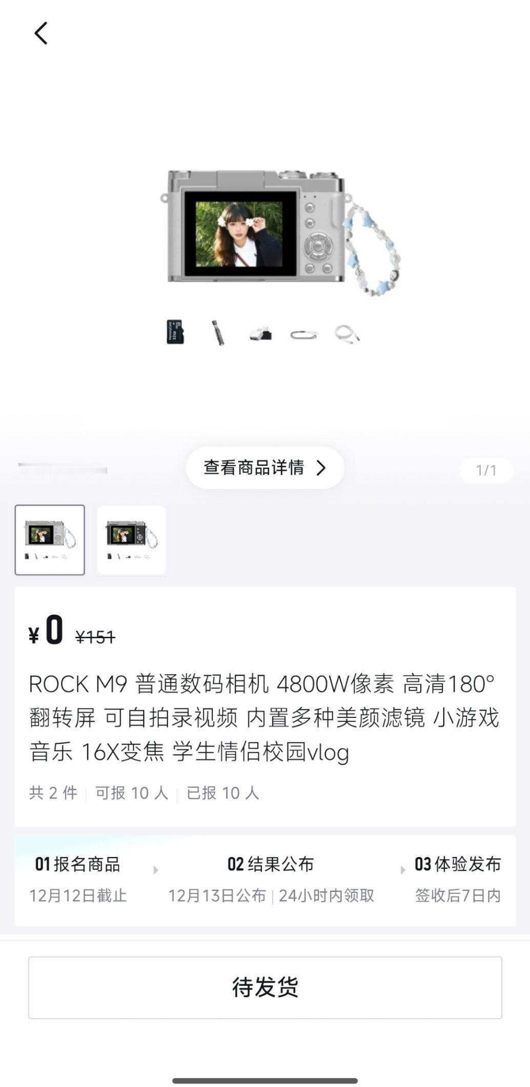 免单了一台「相机」，有点意思，这不是之前被炒的很火ccd📷吗小仙女的💰真好赚