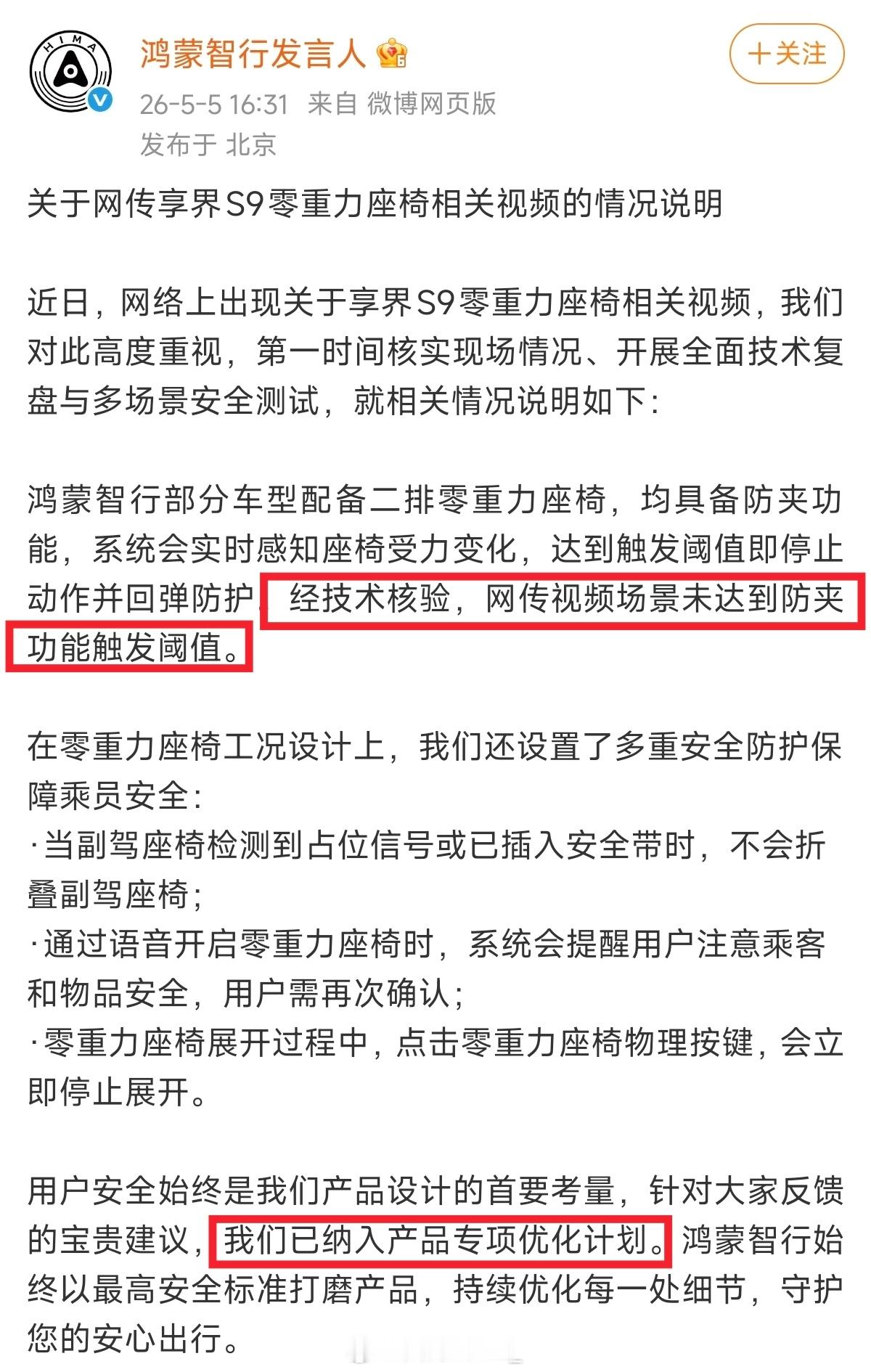 鸿蒙智行官方很重视市场反馈，官方给了态度，产品并非质量问题，同时也默认了存在的问