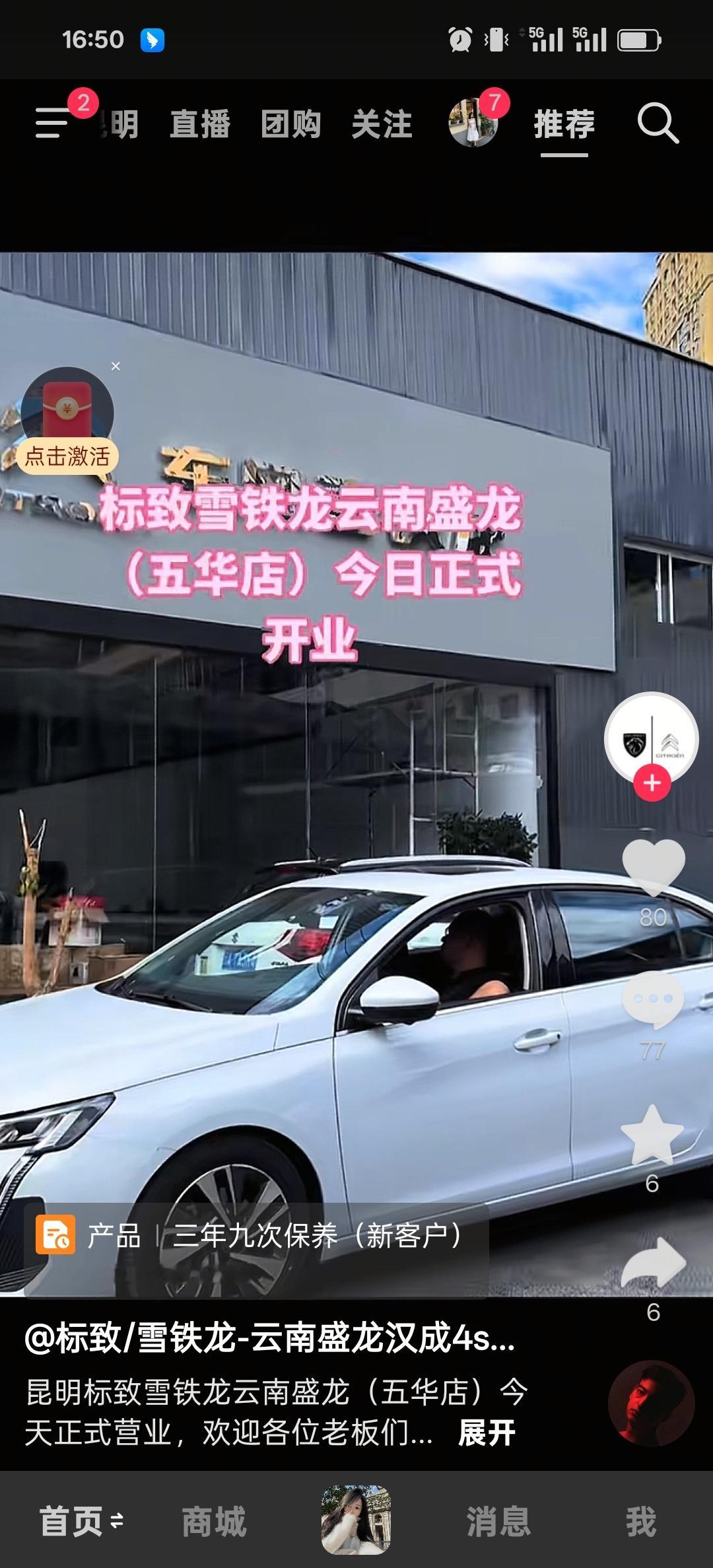 怎么又新开了一家，还是咱们云南人懂车？？[doge]​​​