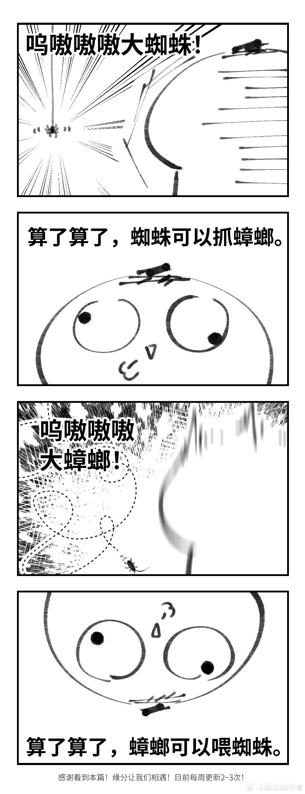 我现在强得可怕，蜘蛛和蟑螂已经不会再吓到我了（真的吗）。