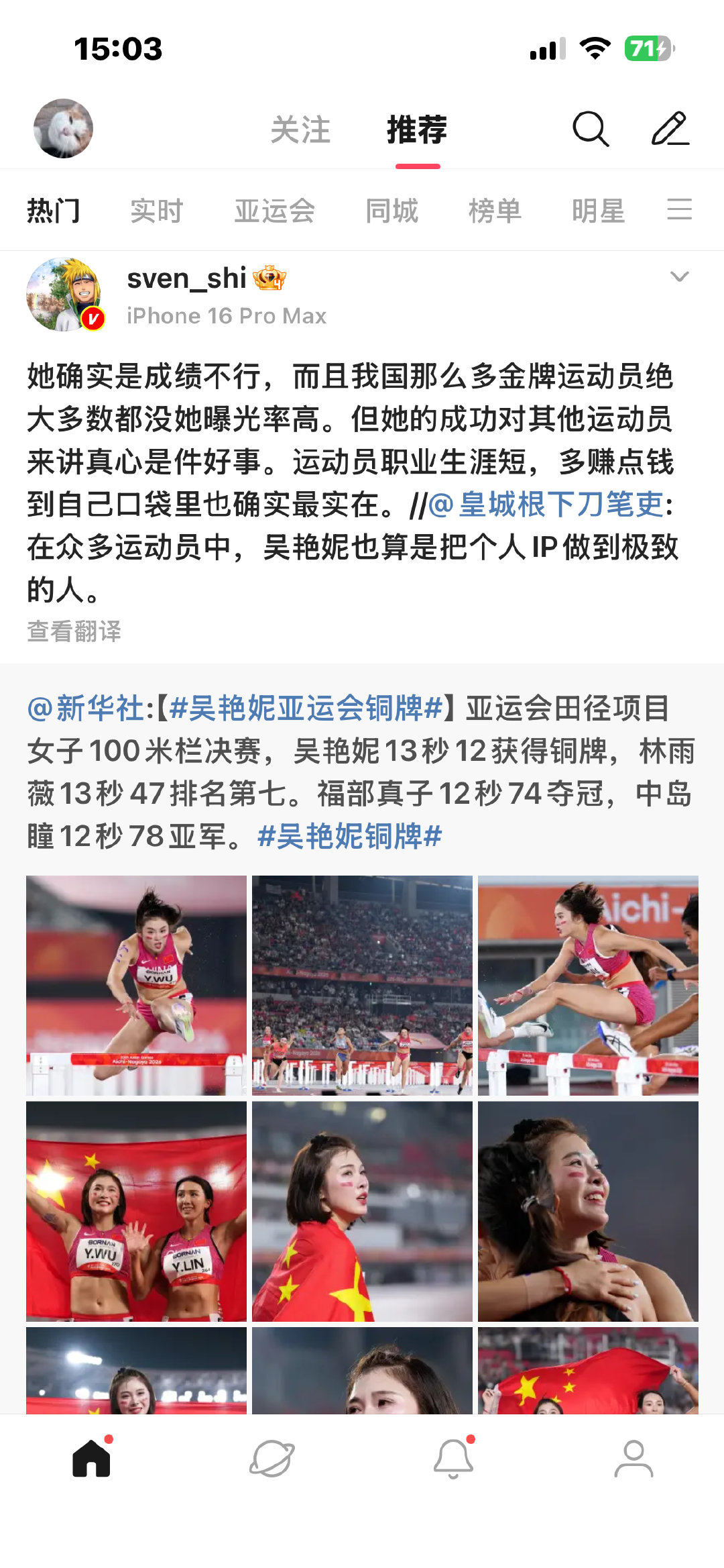 看到有人说吴艳妮成绩不行，真的是招笑[捂脸哭][捂脸哭]​