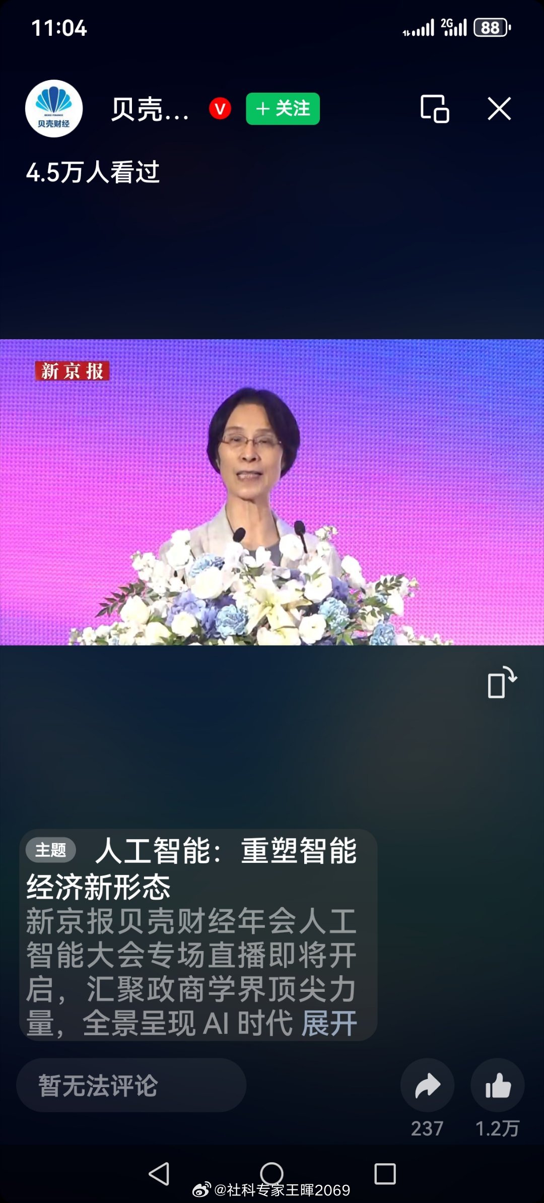 完全同意江小娟教授对人工智能的看法[点赞]