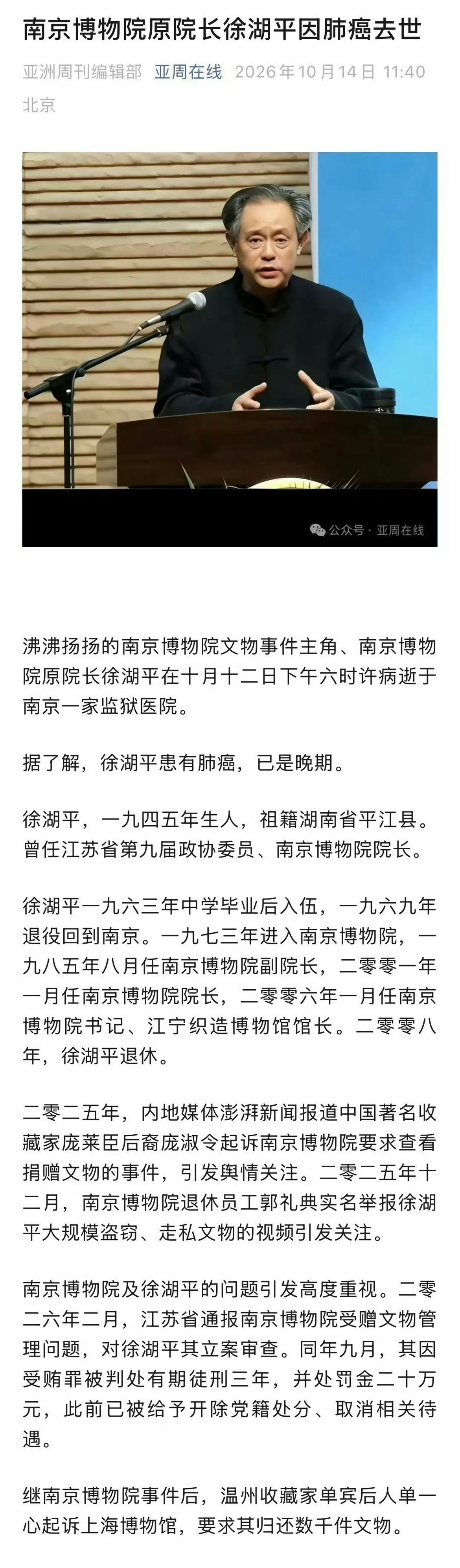 徐湖平曾是南博院长，一辈子跟文物打交道，经手的国宝无数。如果他干干净净退休，哪怕他现在去世了，他也可