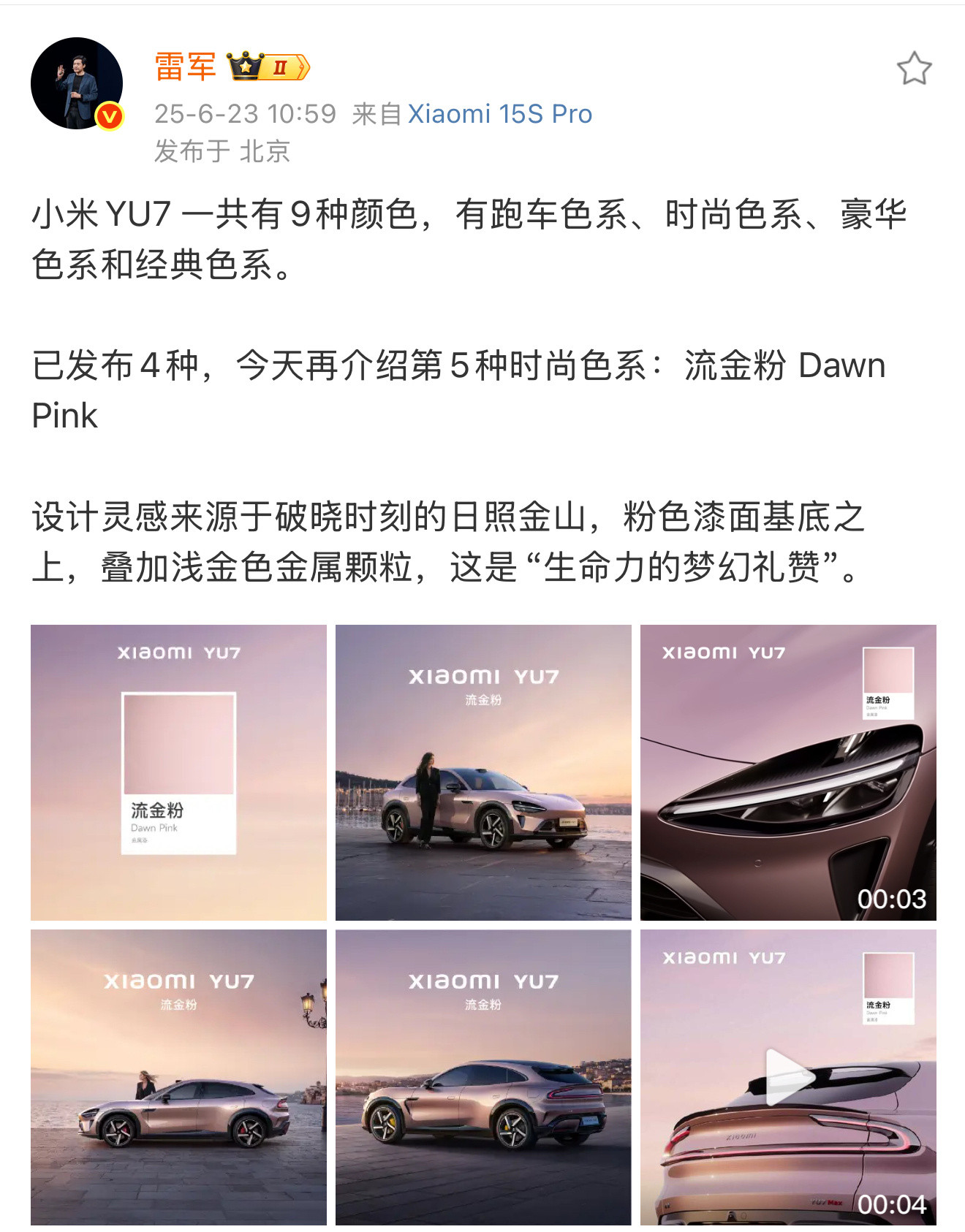 小米YU7玩色高手，9大色系，跑车、时尚、豪华、经典，款款精彩。已亮相4款，今天