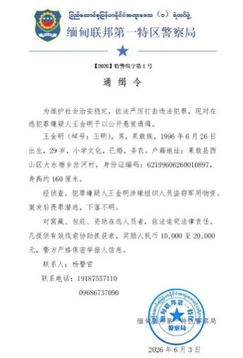 6月5日果敢同盟军悬赏1万-2万元通缉盗窃军用物资人员缅军引俄罗斯公司