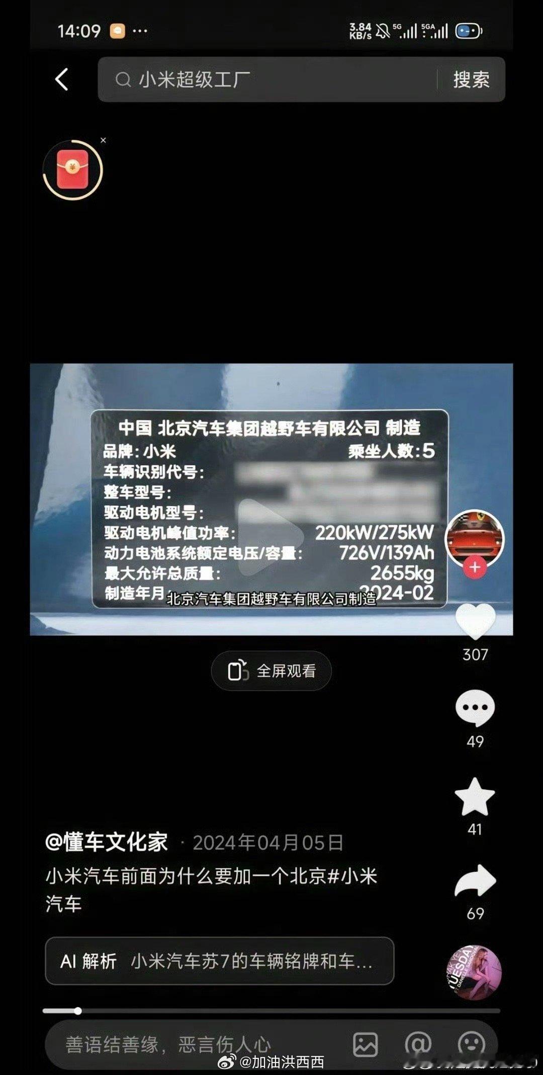 小米汽车怎么个事儿？怎么突然上热搜了？新能源汽车​​​