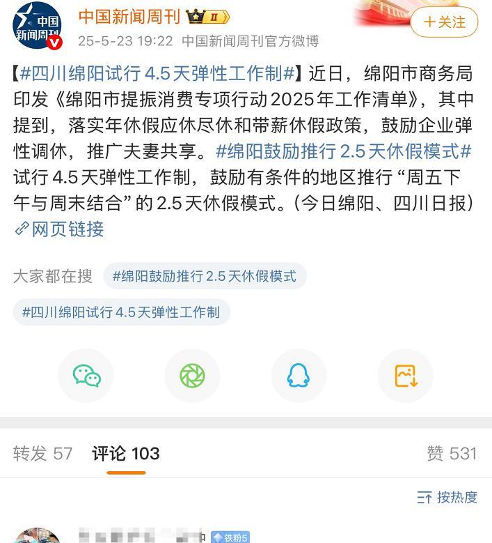 真多休了你们又不乐意，开始阴阳怪气了。今天，10多个省份鼓励实行2.5天休假模式