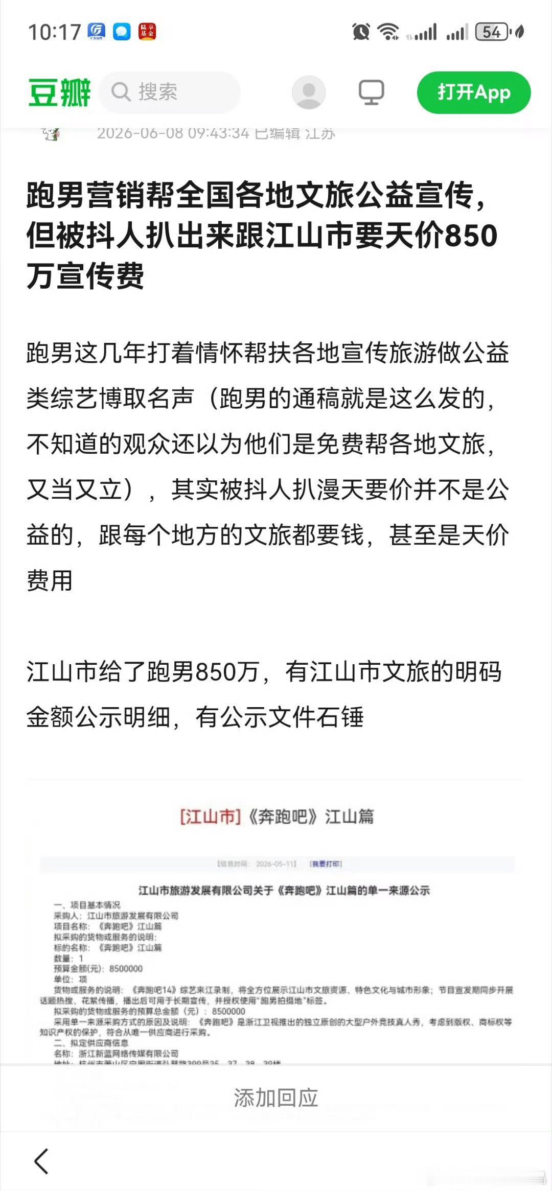 所以说跑男不是免费给各地做宣传啊……