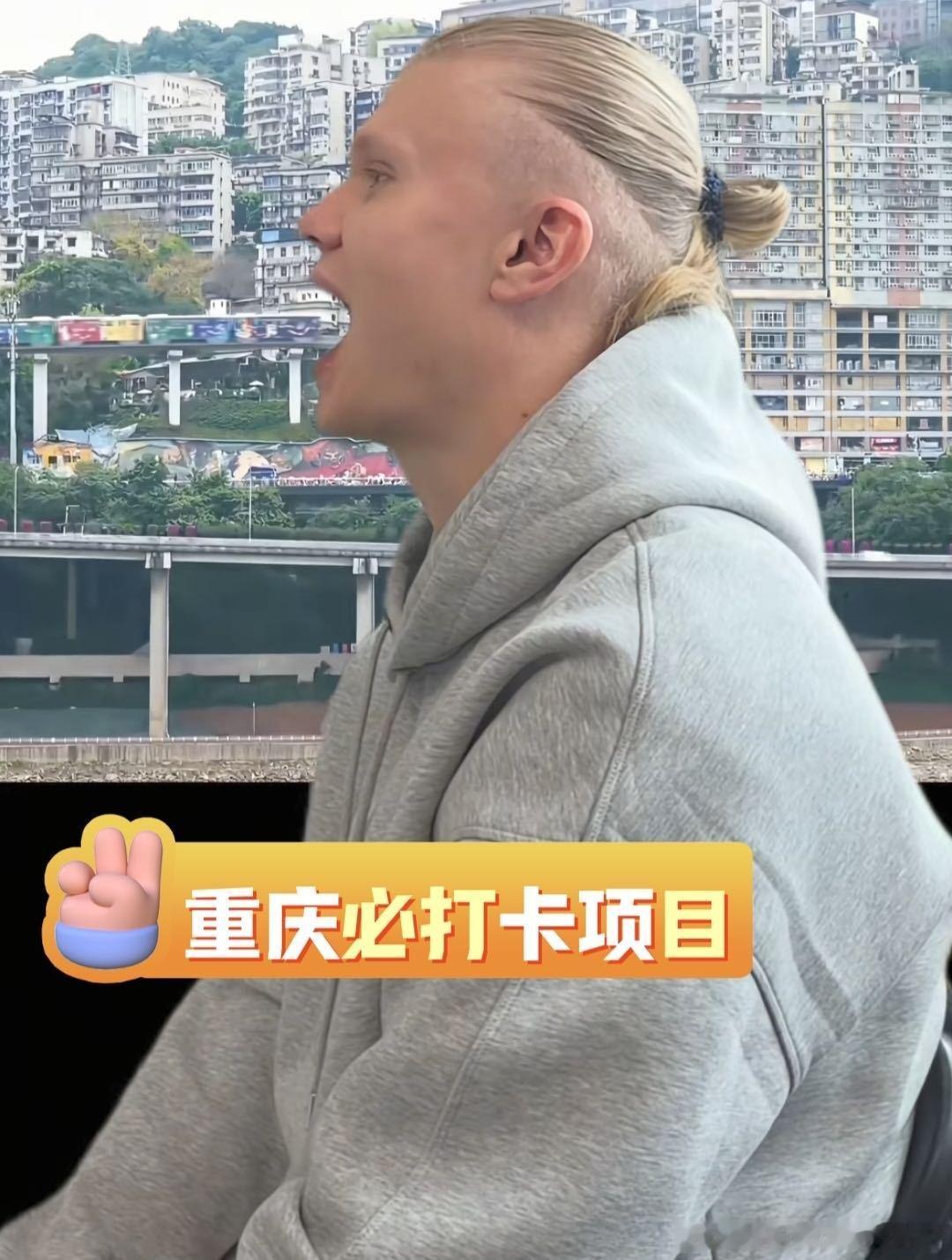 哈兰德也是吃上重庆必吃榜了本来是想寻找特色美食，结果误把网红地标当成菜品，这样可