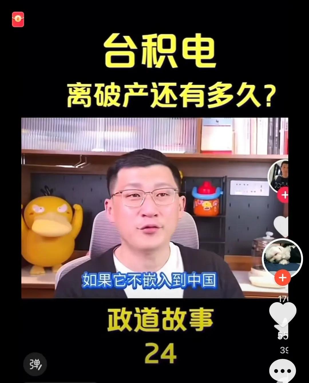 “台积电离破产还有多久”