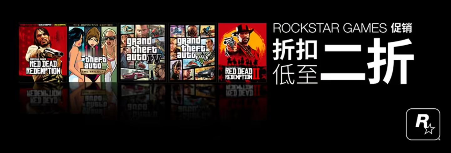 Steam平台开启“R星特卖”游戏折扣活动，小伙伴们冲吗？