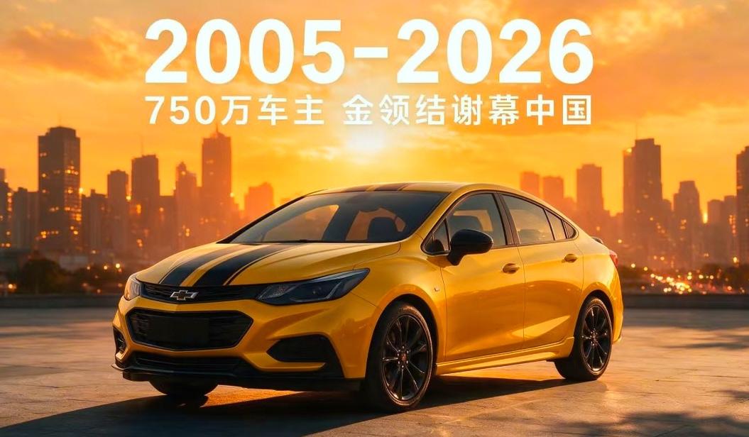 消息来得太突然——就在上汽和通用刚刚高调宣布续约20年、向外界秀“长期恩爱”的当