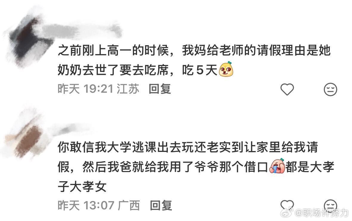 大家为了玩都说过哪些离谱理由请假！！！