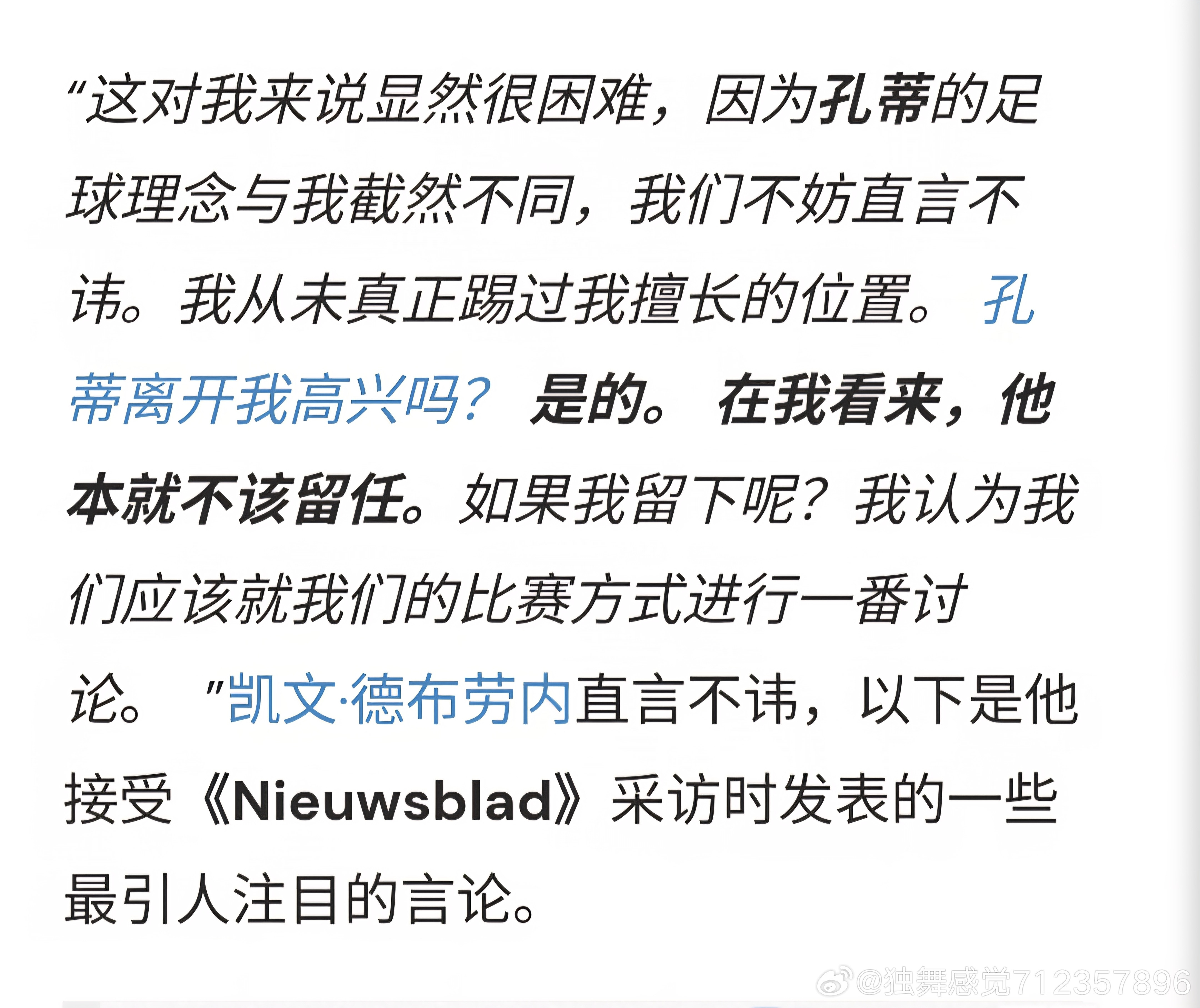 吃瓜🗣️凯文·德布劳内对安东尼奥·孔蒂提出了多项批评。这位比利时国脚在谈到