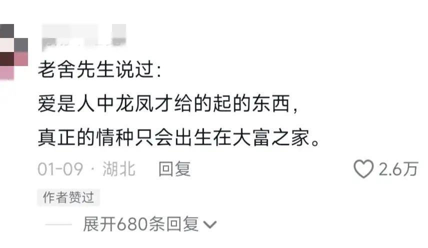 确实如此，老舍先生对真爱的理解才是智慧和精辟。年龄越增长越能深刻体会和领悟。老舍