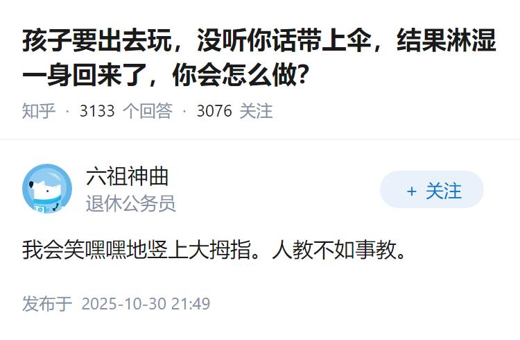 孩子要出去玩,没听你话带上伞,结果淋湿一身回来了,你会怎么做?