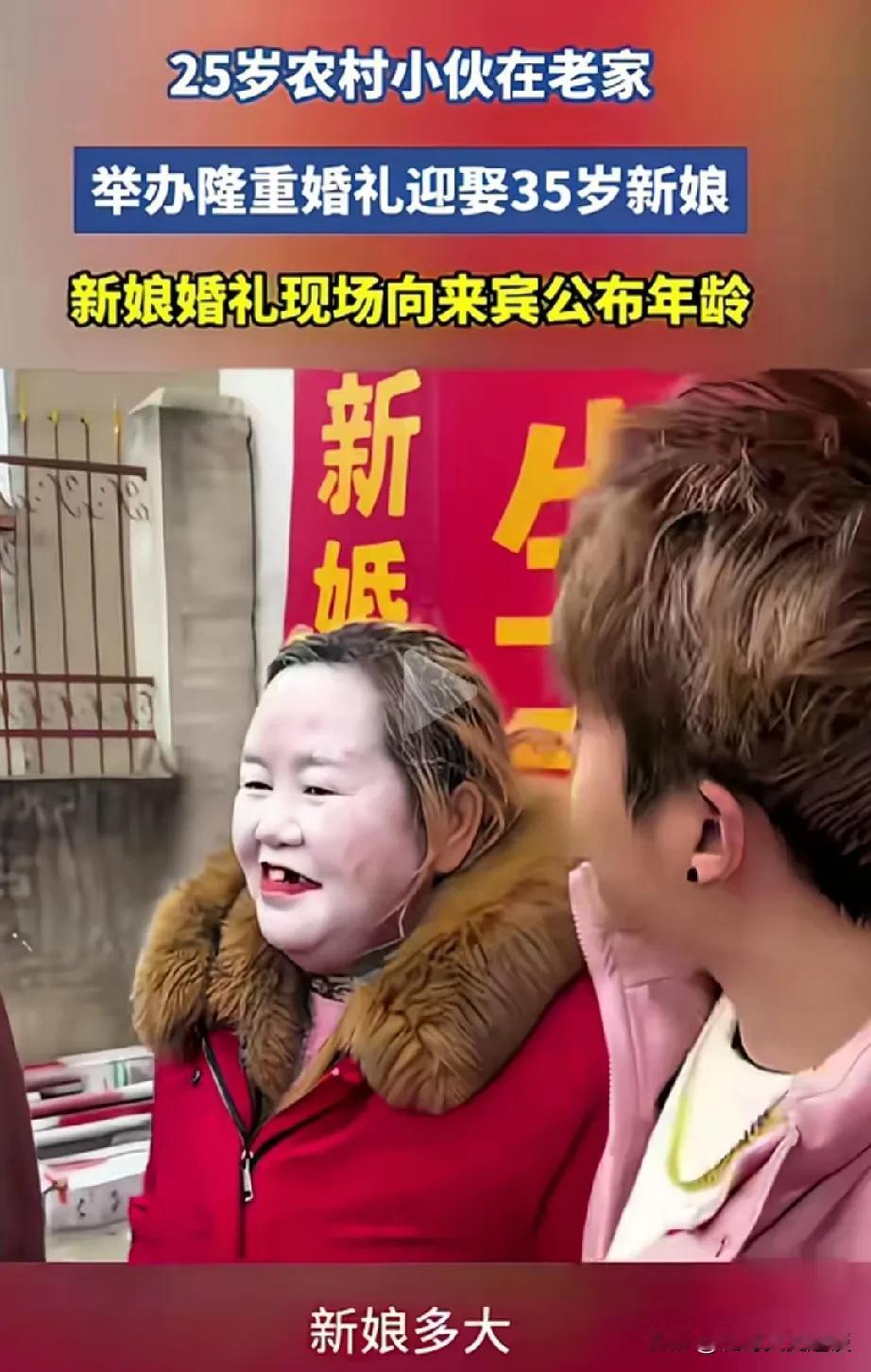 25岁小伙娶35岁新娘，村里人直呼不可思议。小伙子在老家举办婚礼，引得全村人都来