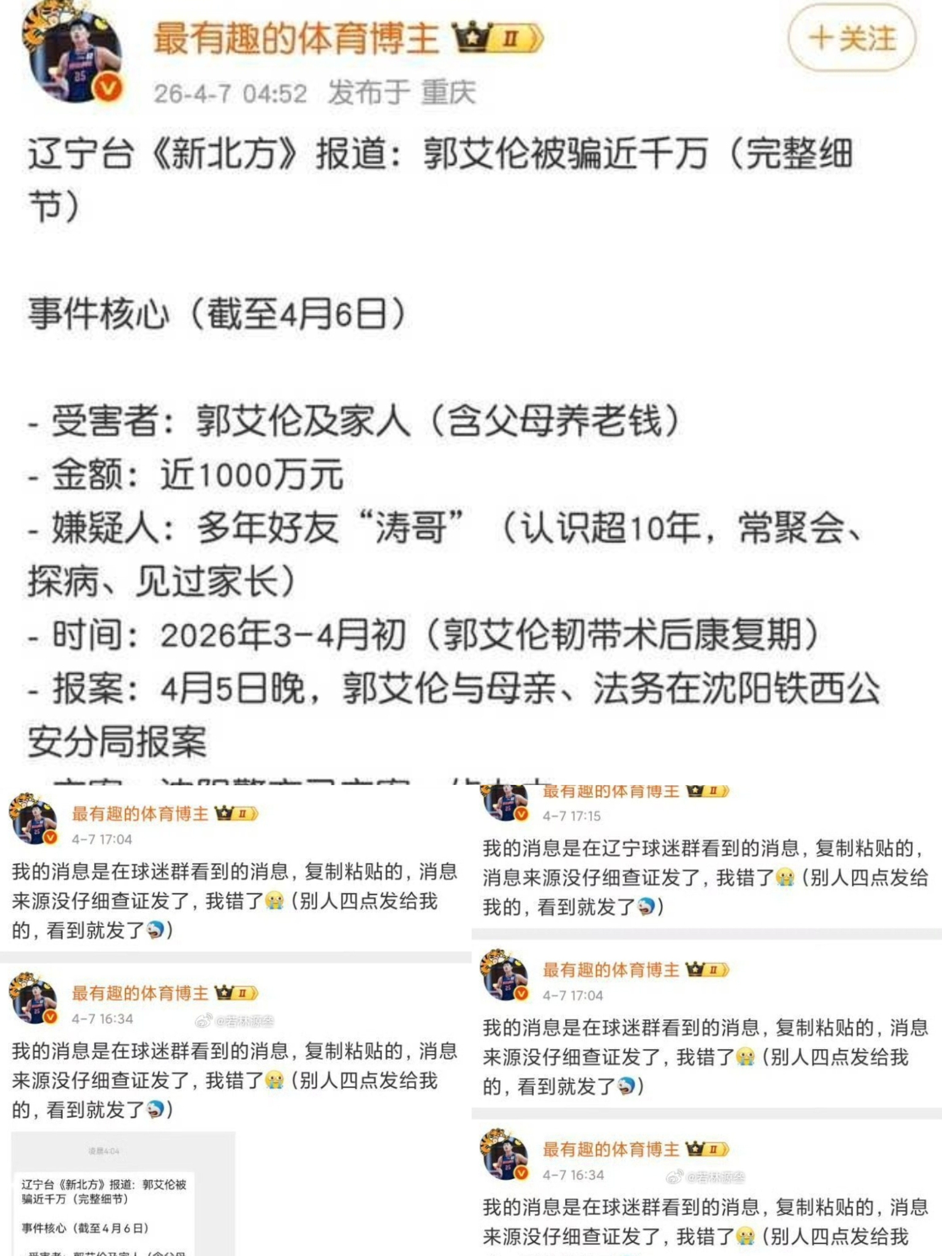 辽篮球迷一定要知道这个广东女饭圈水军博主，长期发布造谣抹黑带节奏攻击辽篮。俗称“