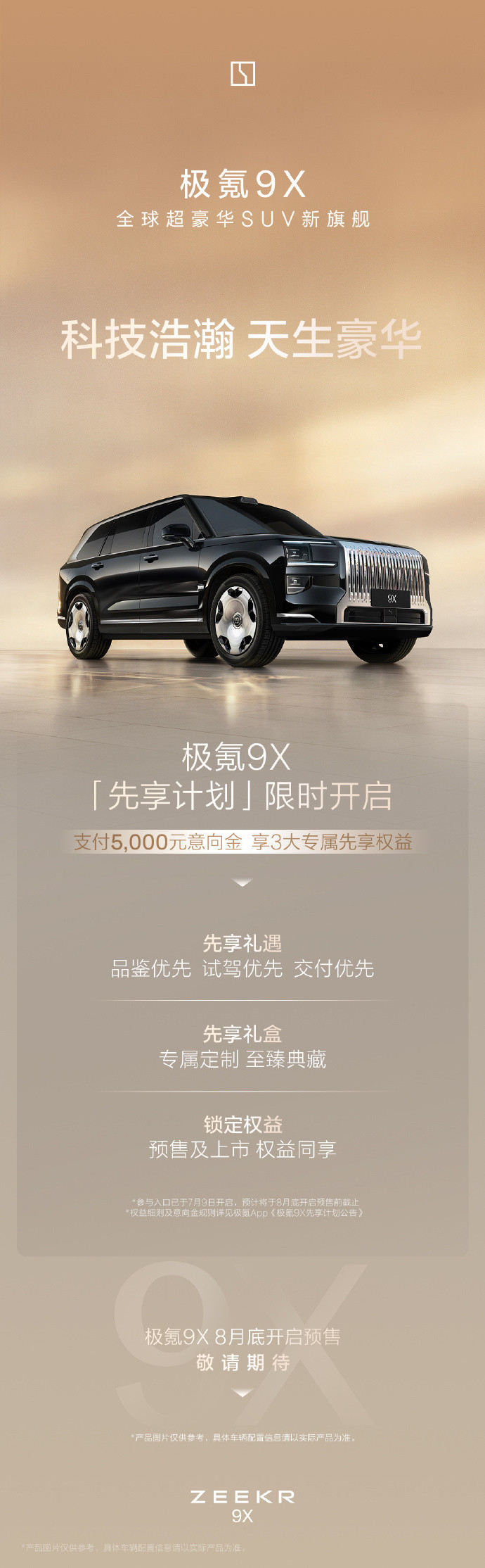极氪9X今天的技术发布会公开了一些信息，很有意思，说几个点：1:应该是国产豪华