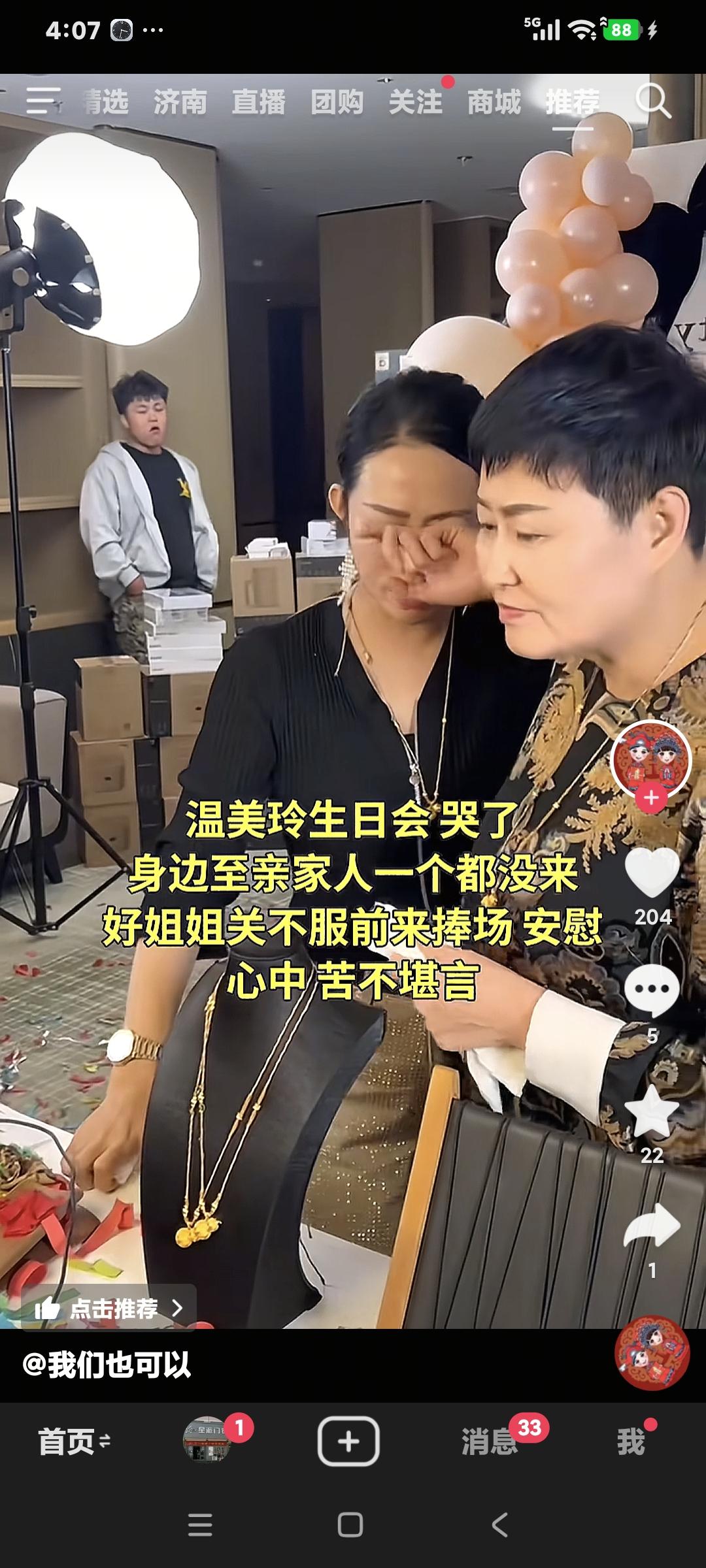 温美玲生日会，关不服提前到，温美玲感动哭了。粉丝说:"美玲你很乐观″温美玲说: