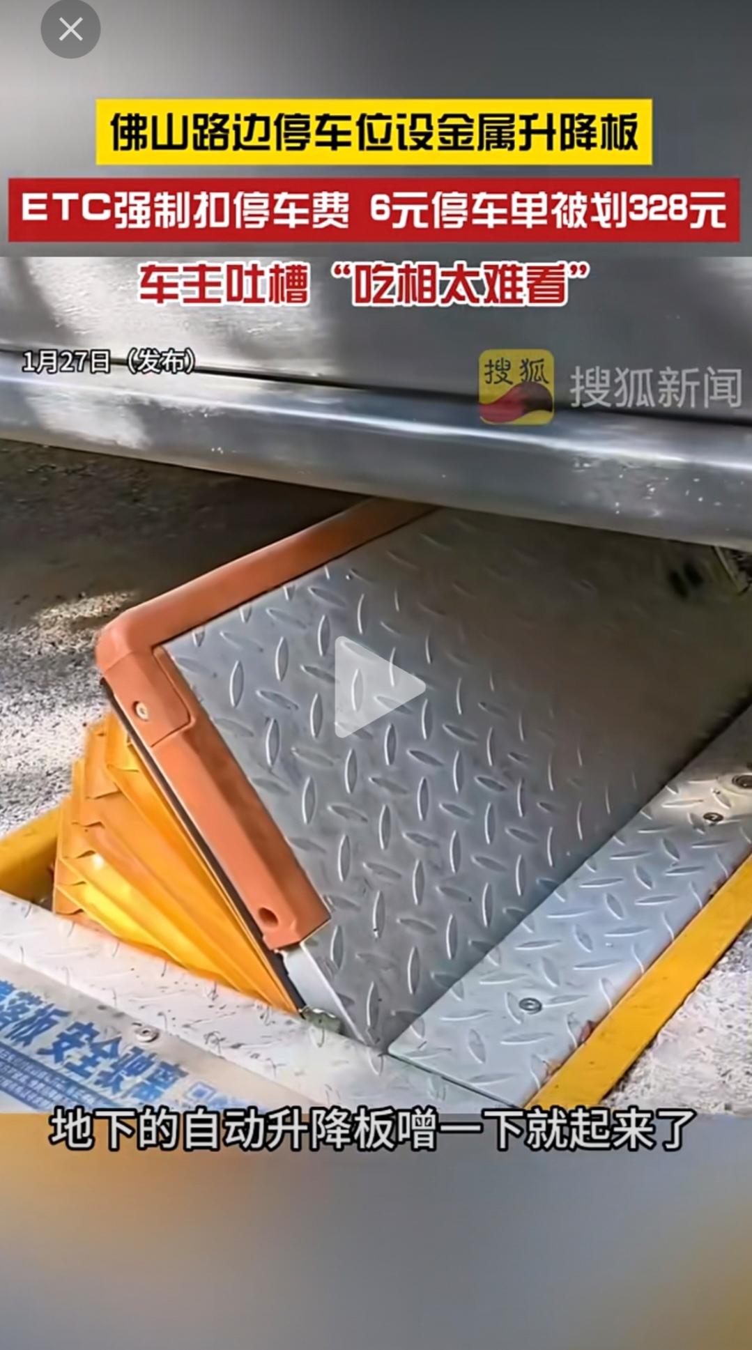 我们大佛山路边停车收费，“吃相”太难看，现在全国出名了，全国各地省市电视台都陆续